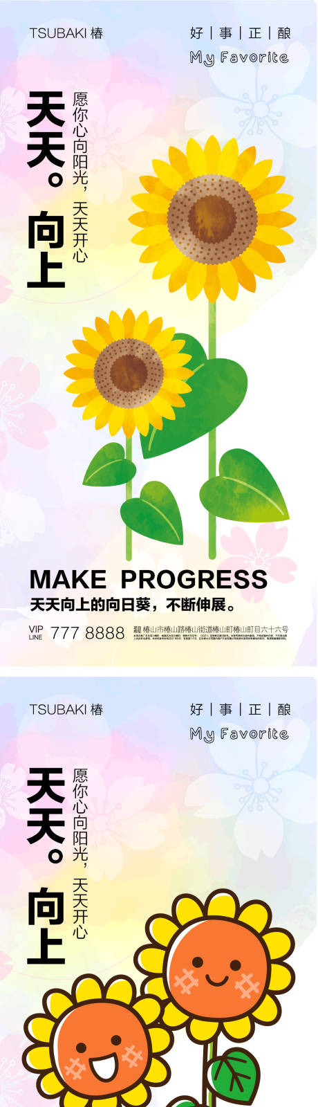 源文件下载【享设计】搜索编号：84600017815323787【天天向上海报】