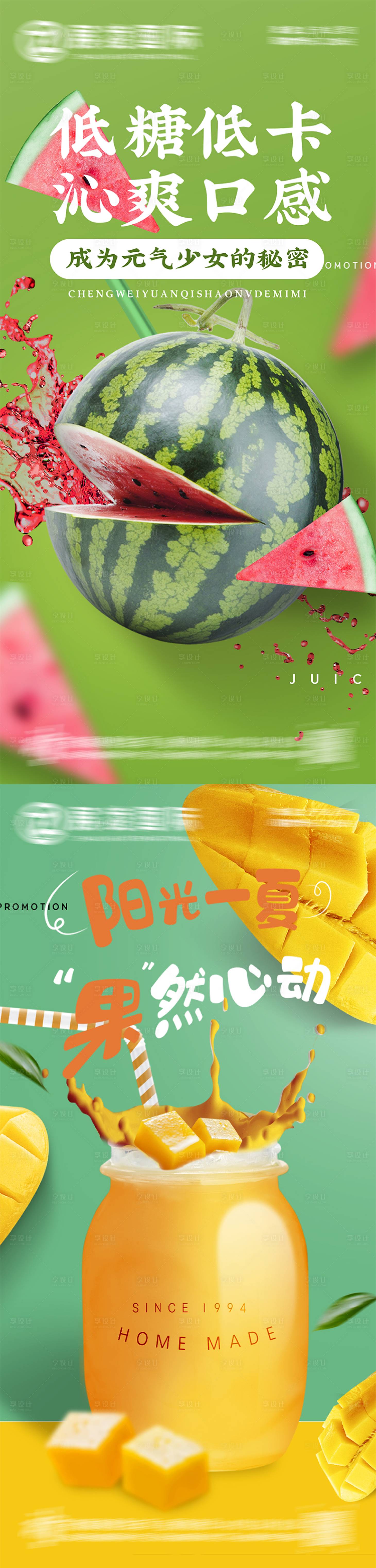 源文件下载【水果果汁饮料创意海报】编号：74670018173039135