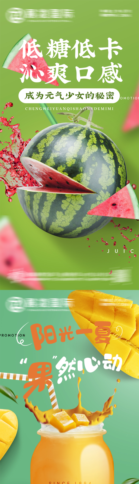 编号：20230720092015153【享设计】源文件下载-水果果汁饮料创意海报