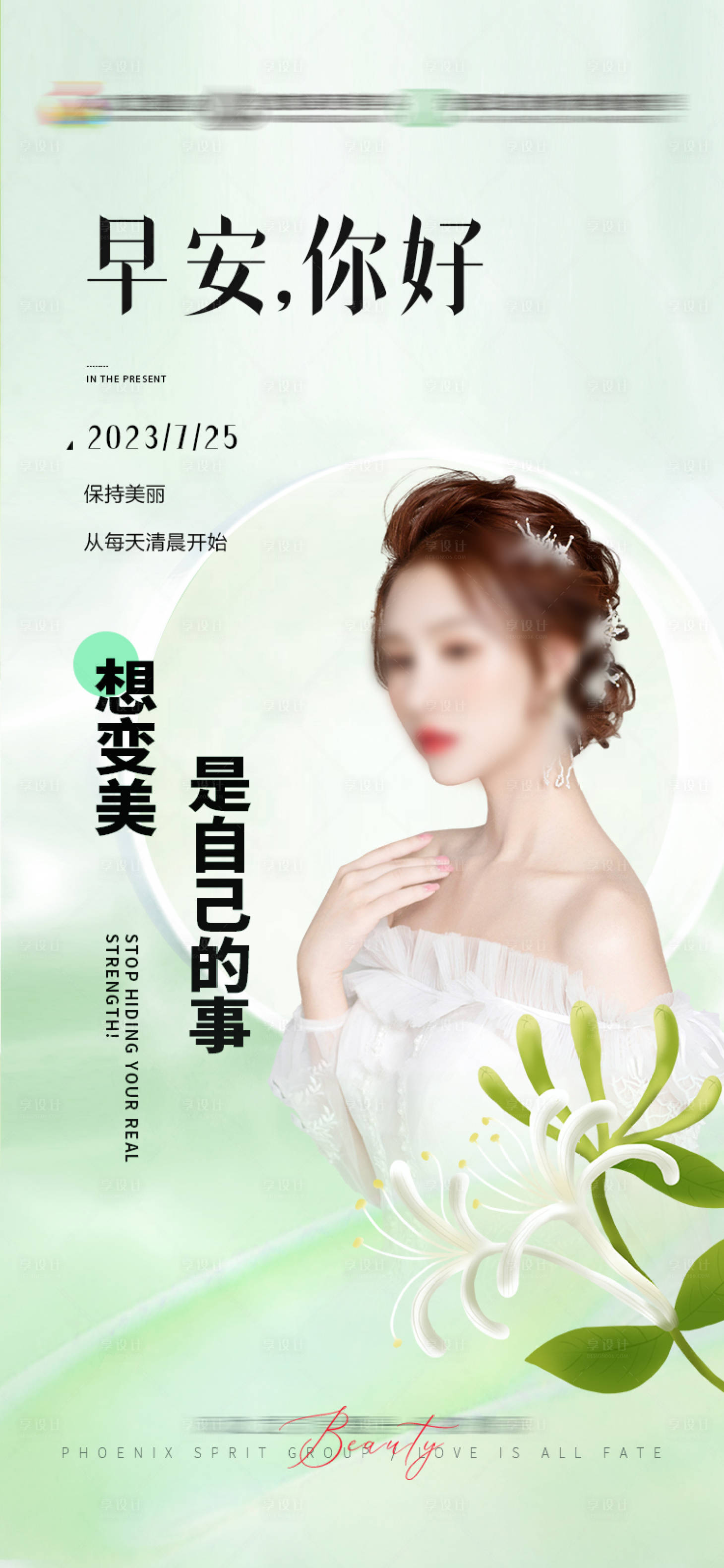 源文件下載【醫美早安日簽海報】編號：91240018184685869