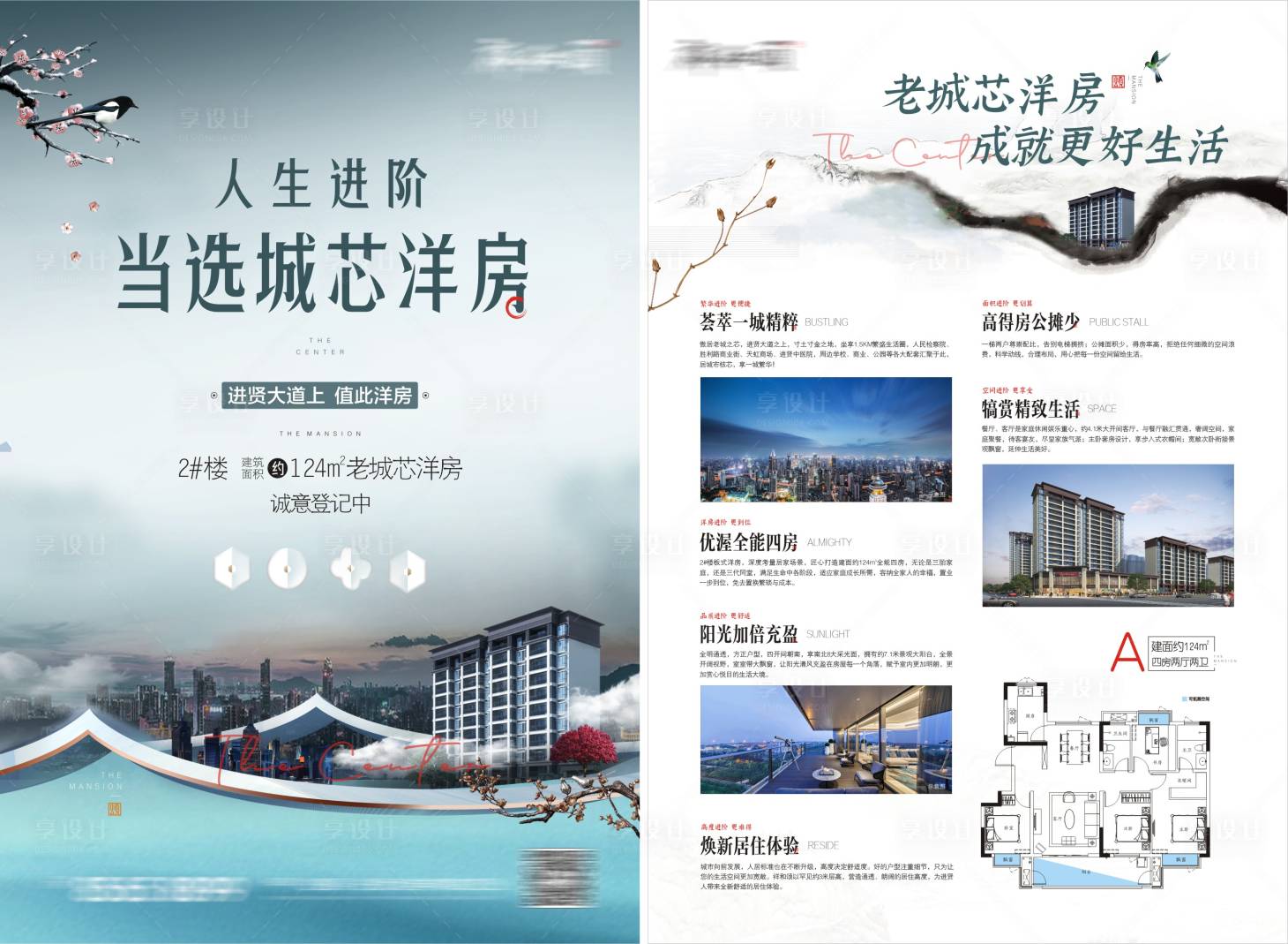 源文件下载【享设计】搜索编号：94800017789271441【新中式价值DM海报】
