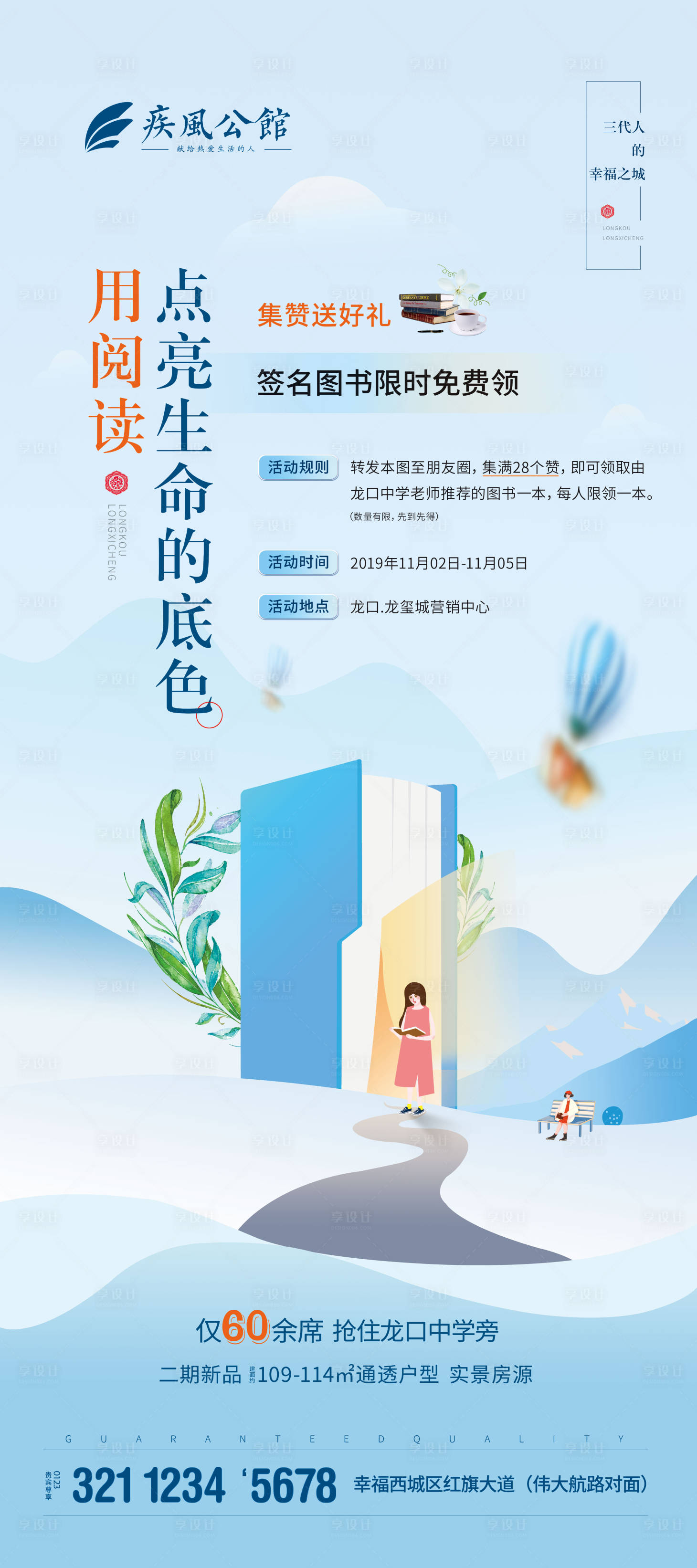 源文件下載【享設計】搜索編號：25760018124552727【集贊送好禮讀書活動展架】