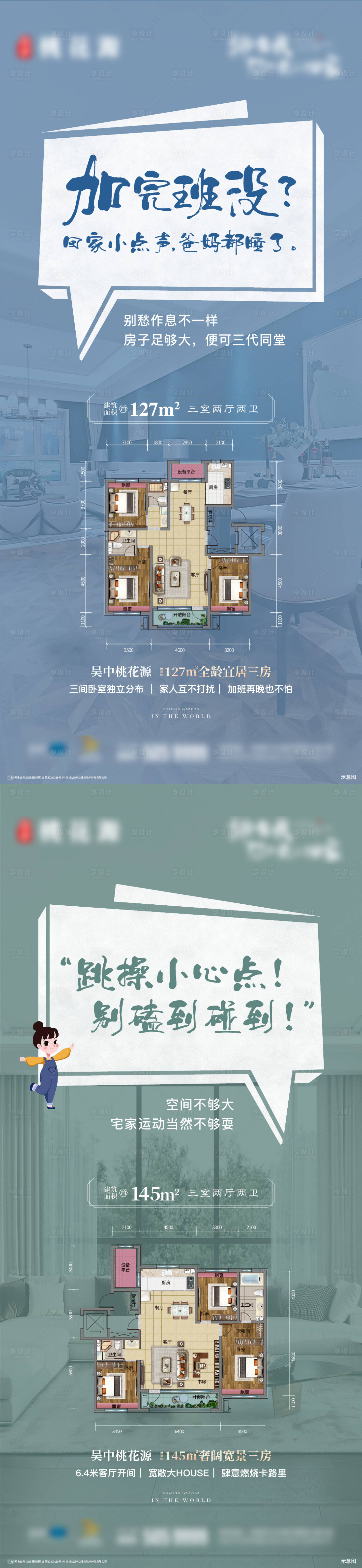 源文件下载【享设计】搜索编号：60150017929177137【户型海报】