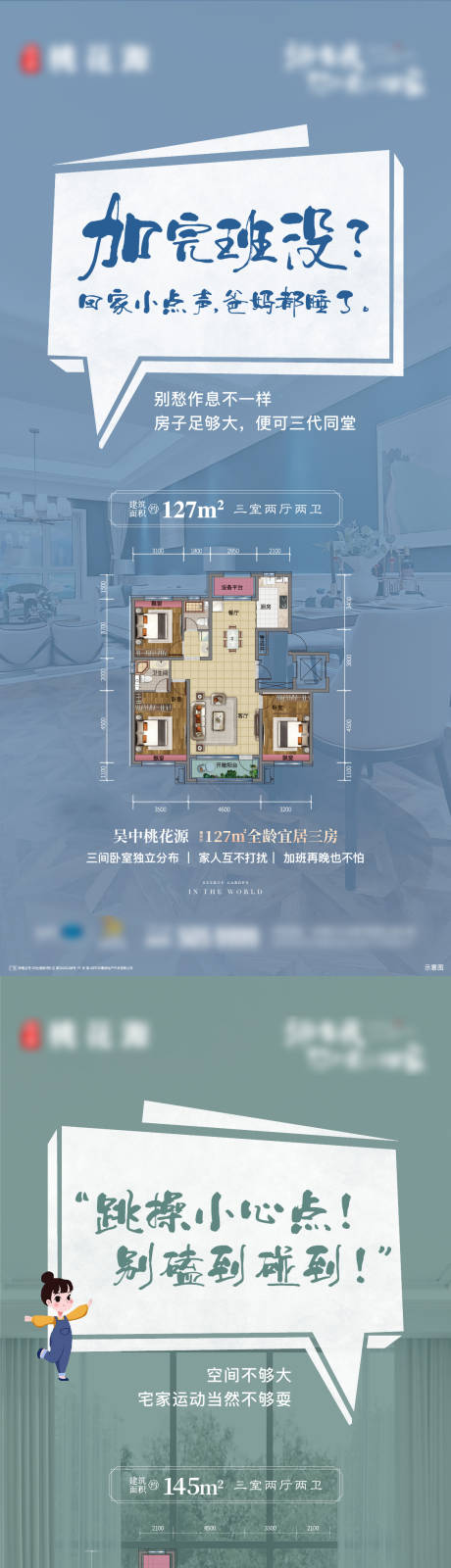 编号：20230710094428240【享设计】源文件下载-户型海报