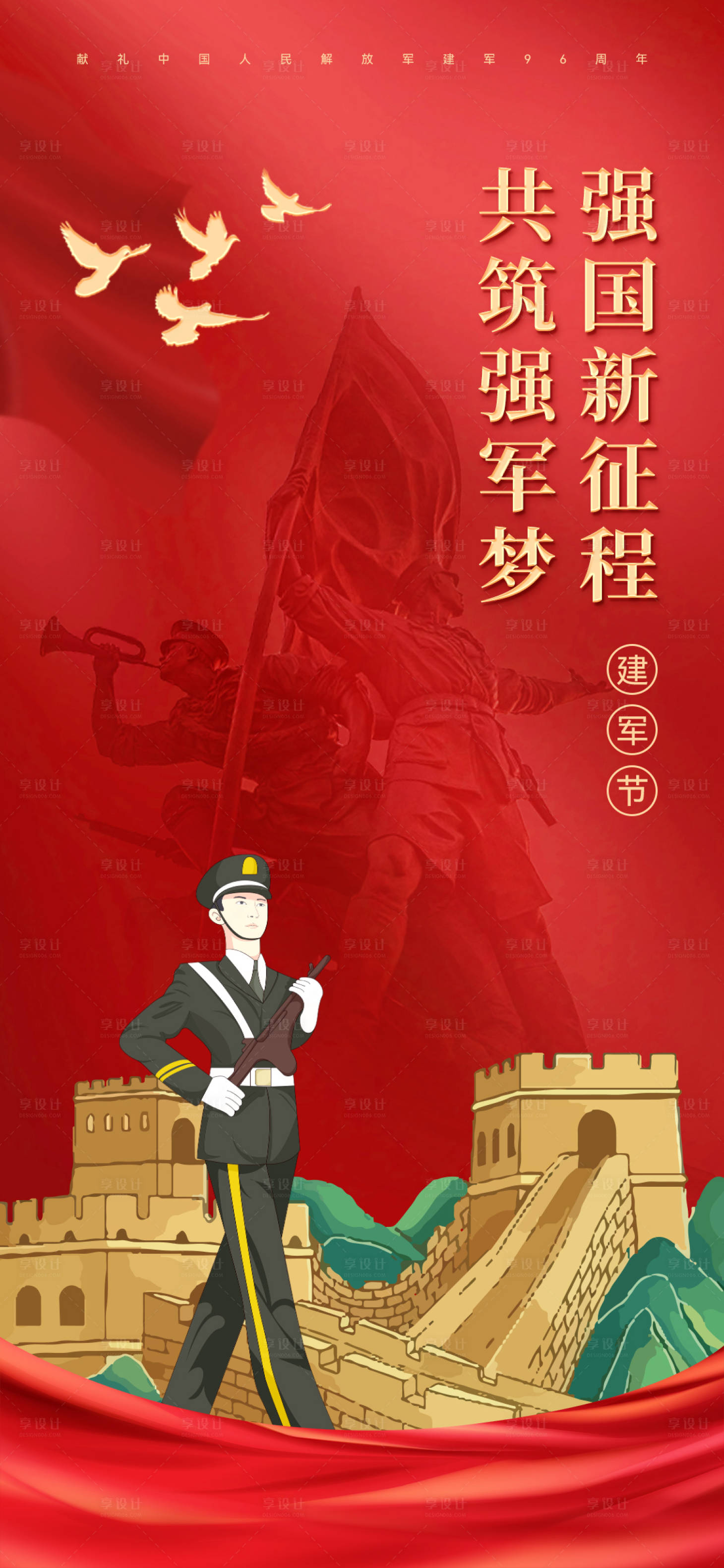 源文件下载【八一建军节海报】编号：16660018328502577