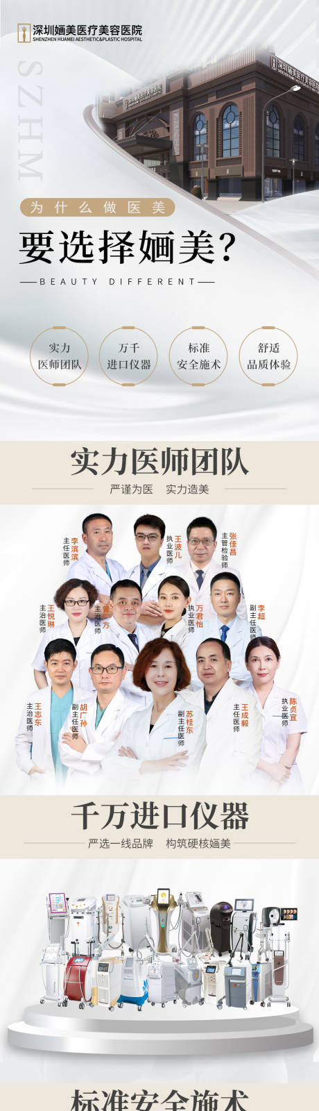 源文件下载【享设计】搜索编号：71580018067263535【院内介绍长图】