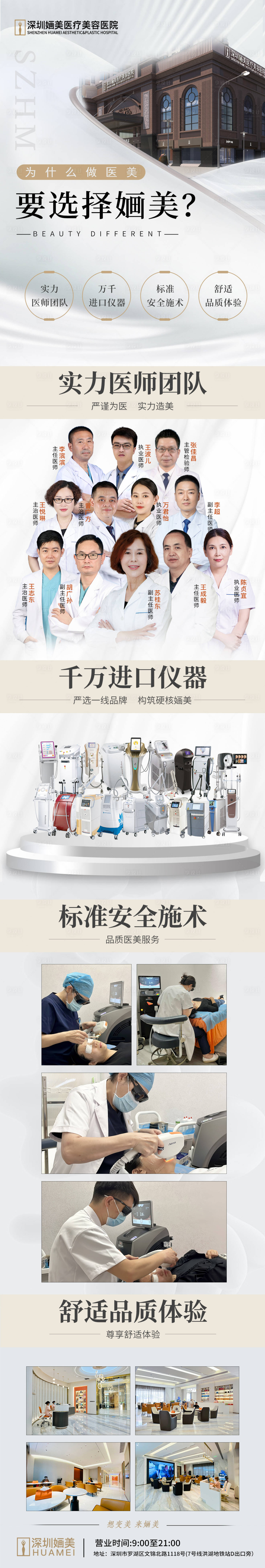 源文件下载【享设计】搜索编号：71580018067263535【院内介绍长图】