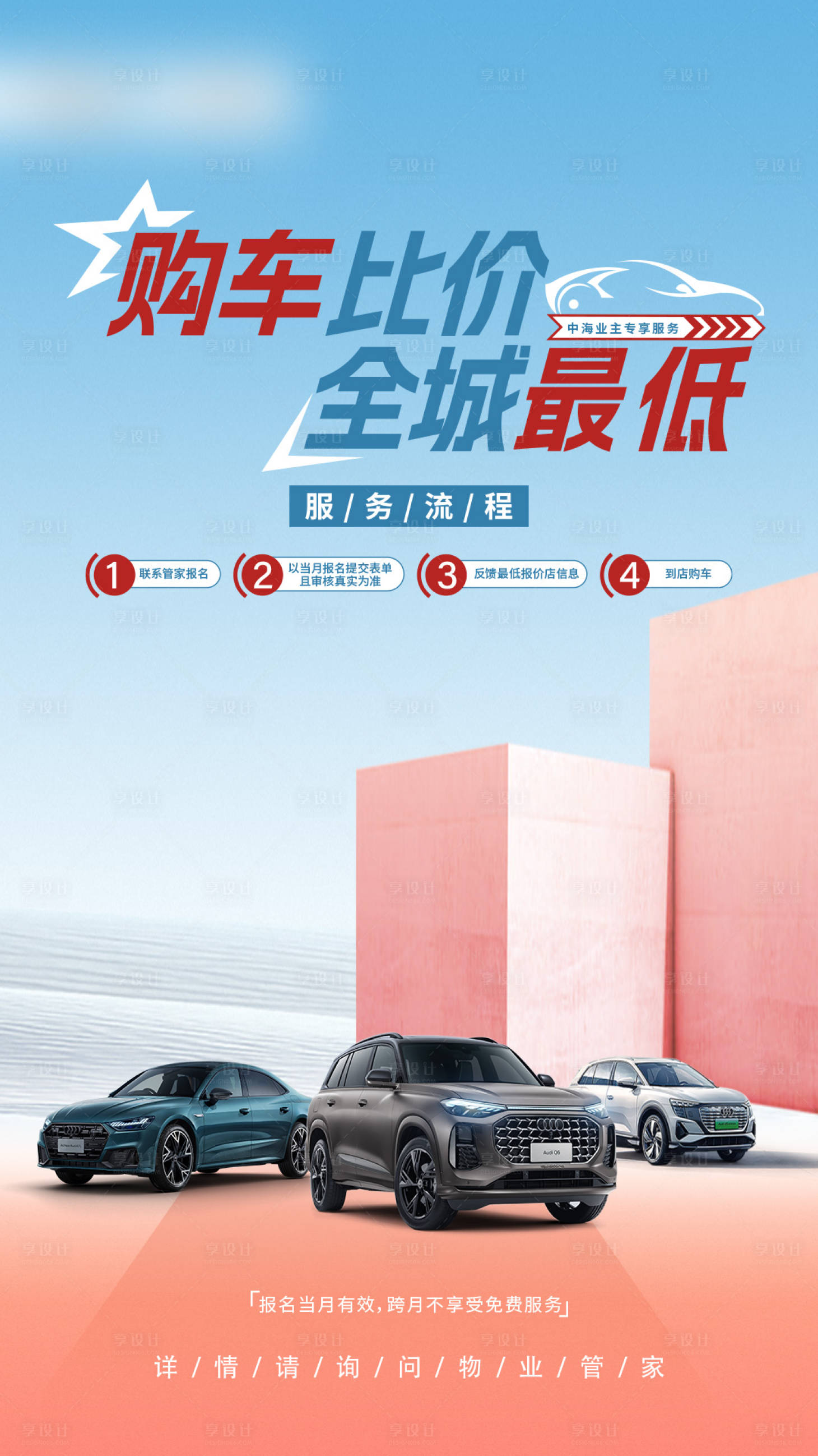 源文件下載【享設計】搜索編號：39560017758244918【汽車海報】
