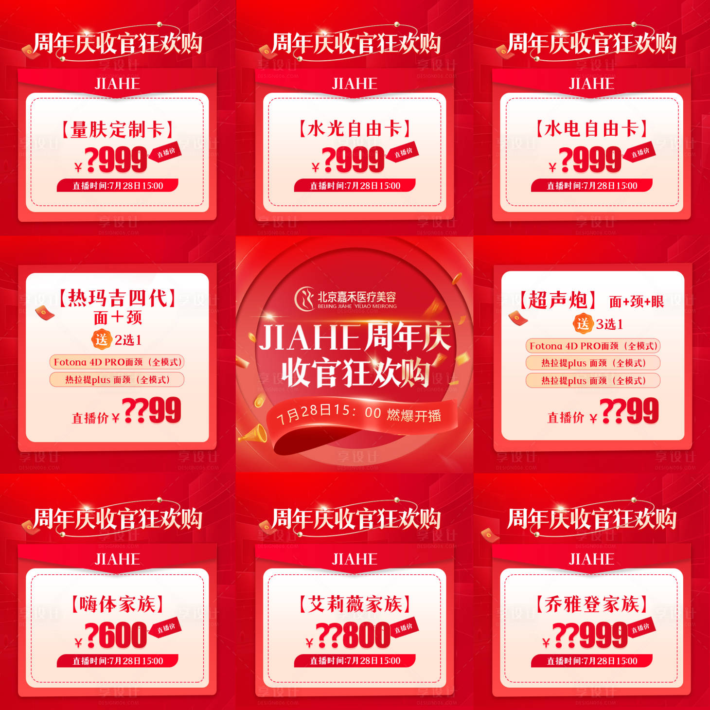 源文件下载【享设计】搜索编号：57710018289129354【医美九宫格】