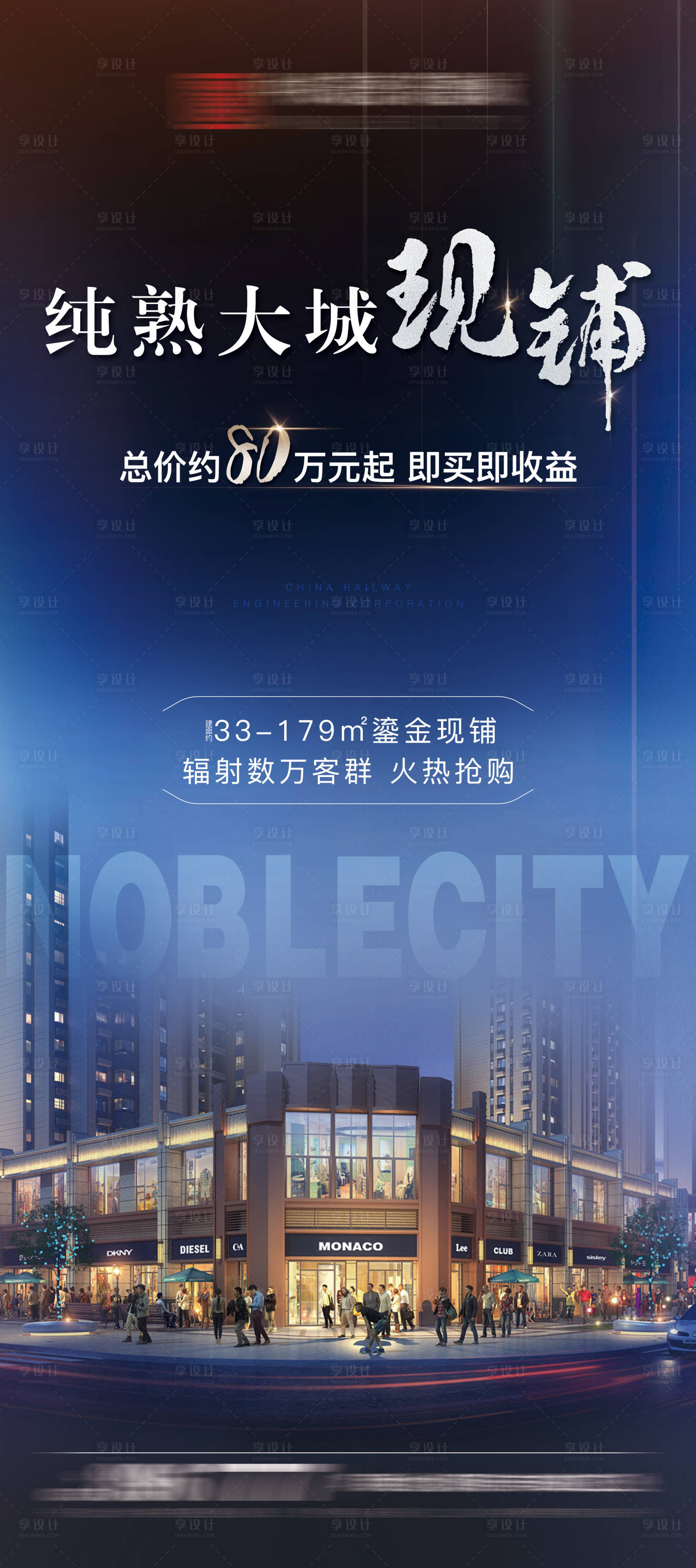 源文件下载【地产商业海报】编号：95120017780344324