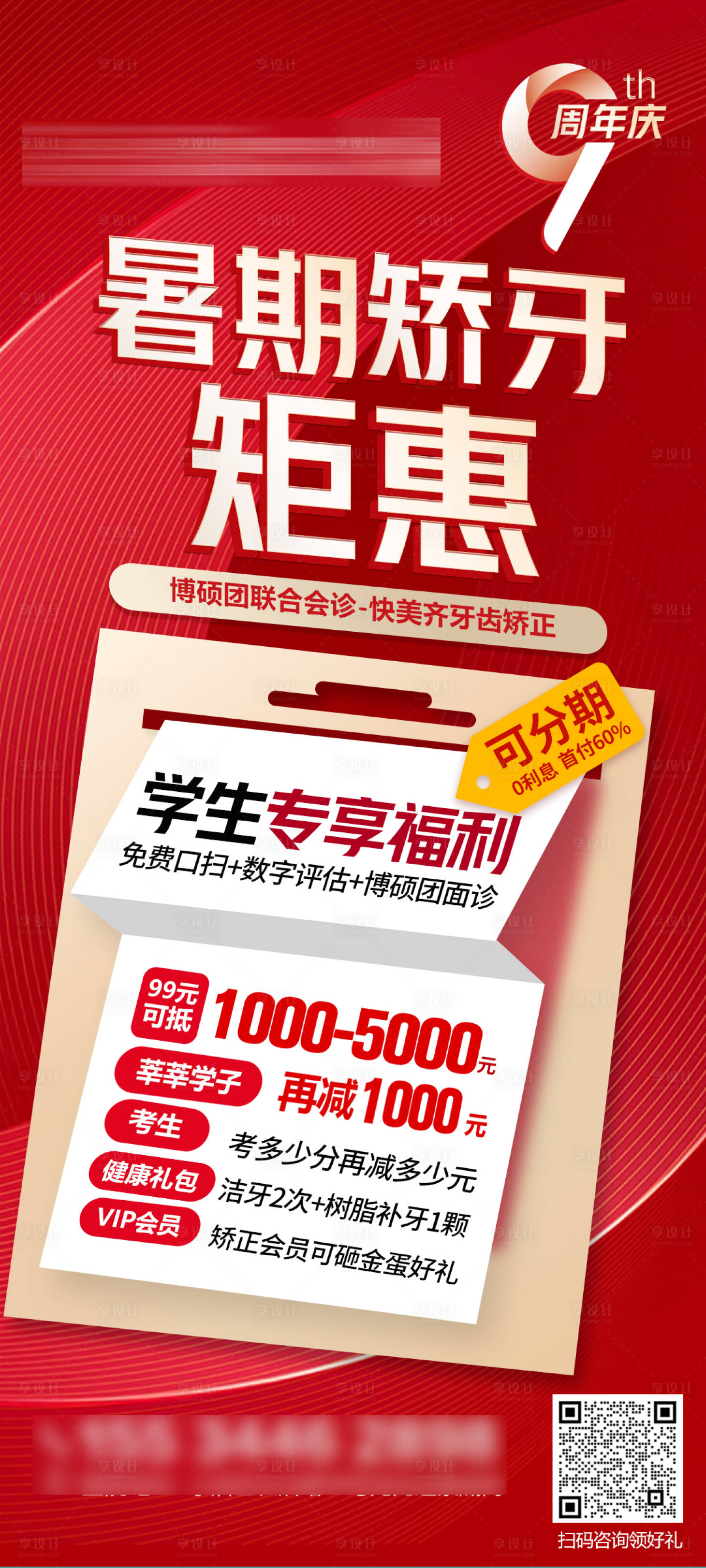 源文件下载【享设计】搜索编号：48540018021607324【暑期矫正 】