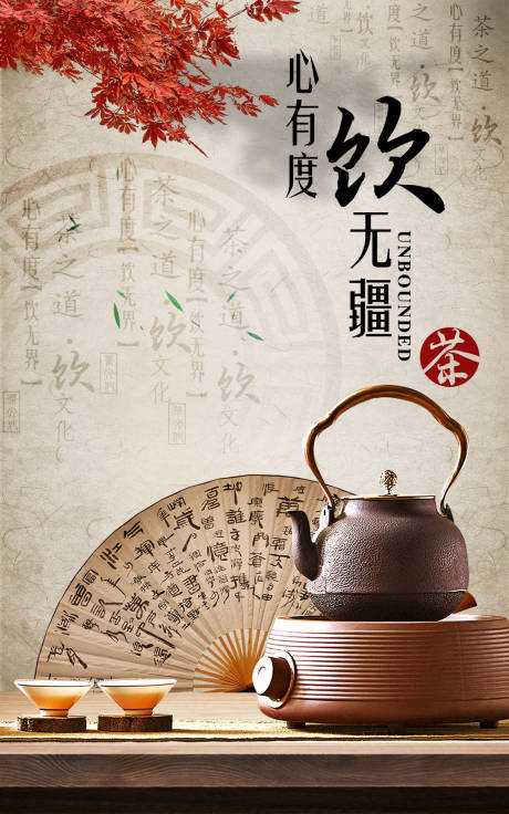 源文件下載【享設(shè)計(jì)】搜索編號：23470018168441157【茶葉茶道海報(bào)】
