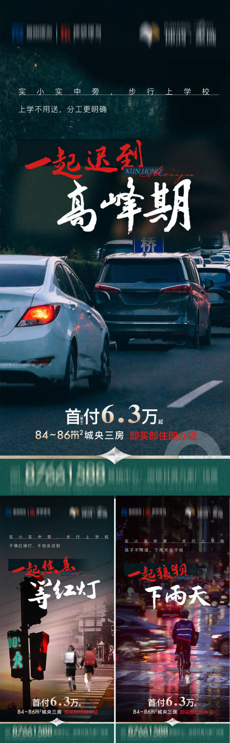源文件下载【地产现房价值点学区房海报】编号：17060018356498859