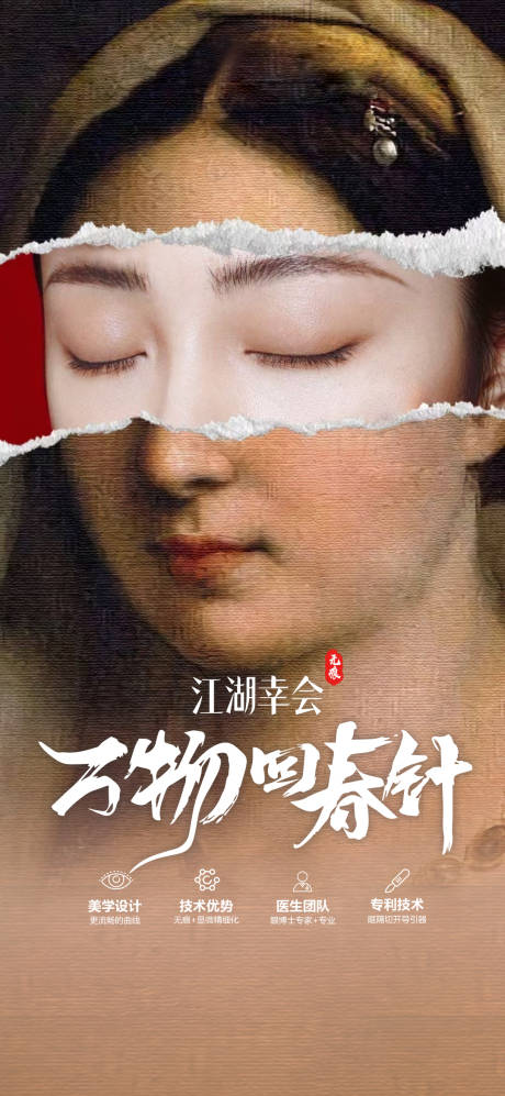 源文件下载【享设计】搜索编号：87070018041613753【医美眼部年轻化海报】