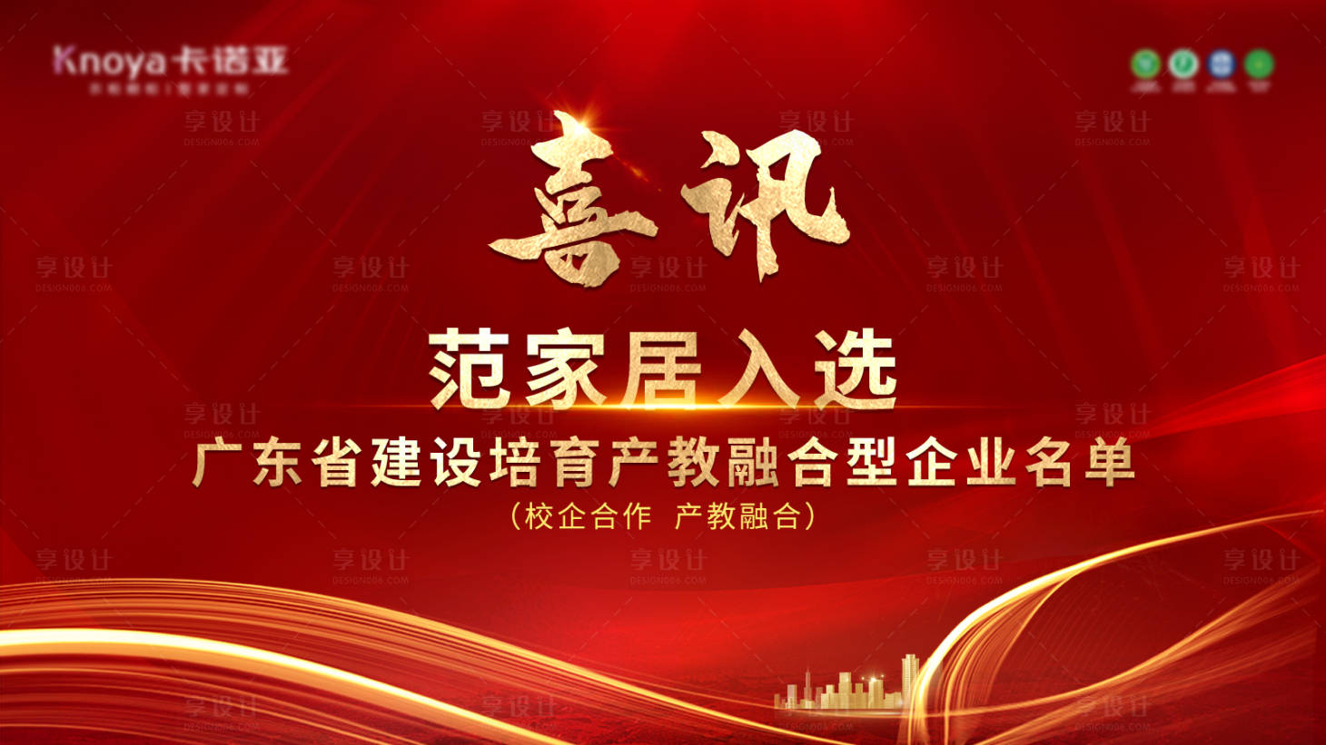 源文件下载【喜报】编号：65690018095022475
