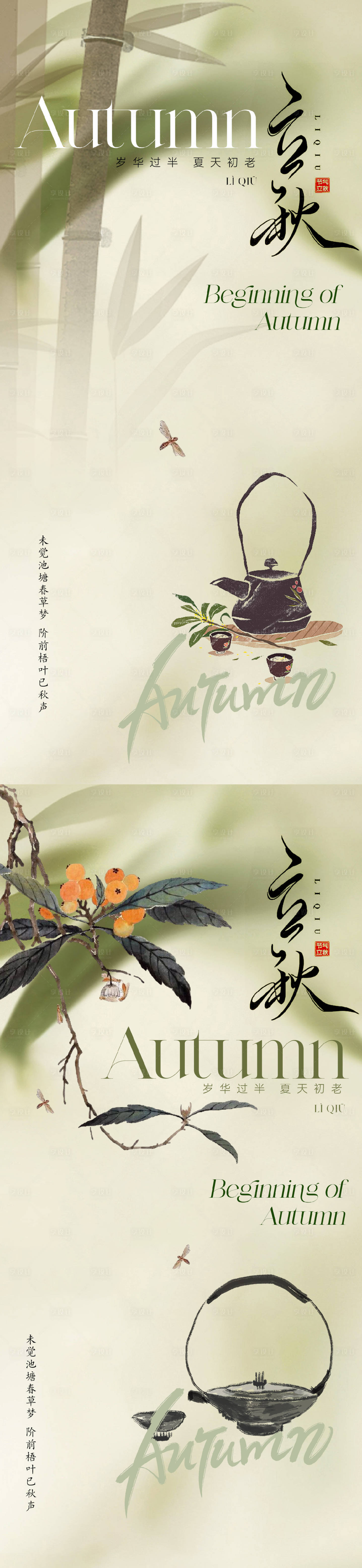 源文件下載【地產立秋節氣海報】編號：16670018296676518
