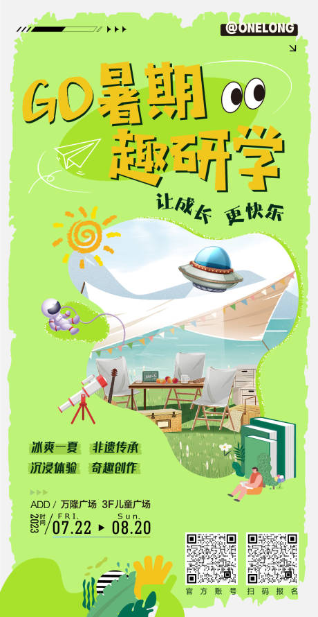 源文件下载【享设计】搜索编号：85440018171492358【亲子研学活动海报】