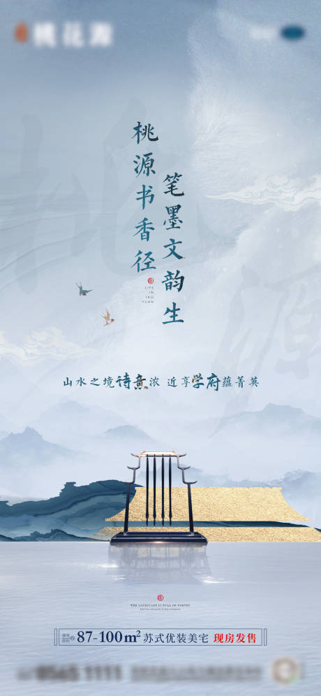 源文件下载【中式教师节学区海报】编号：13650017963925081