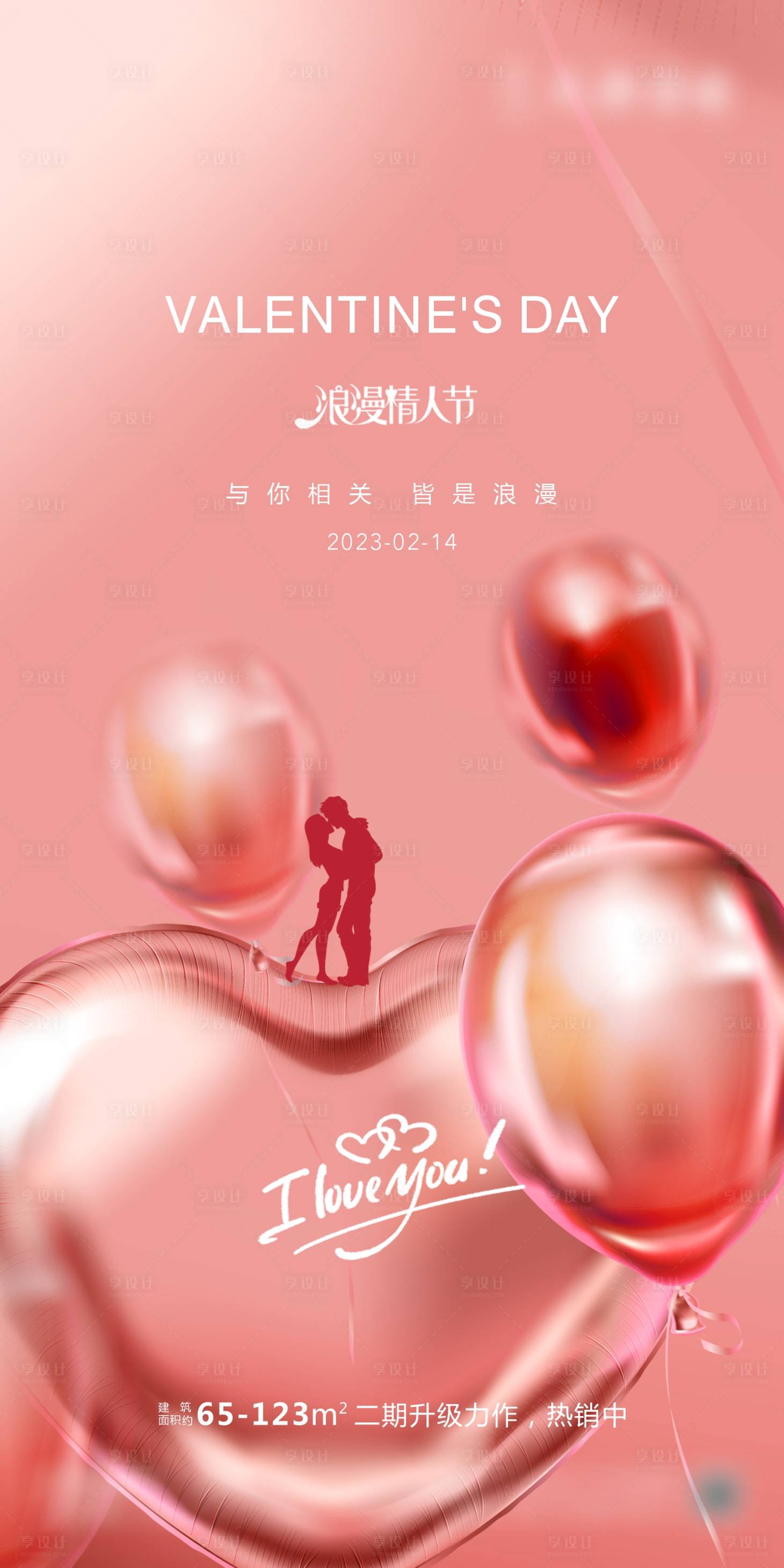 源文件下载【情人节海报】编号：84920018030862734