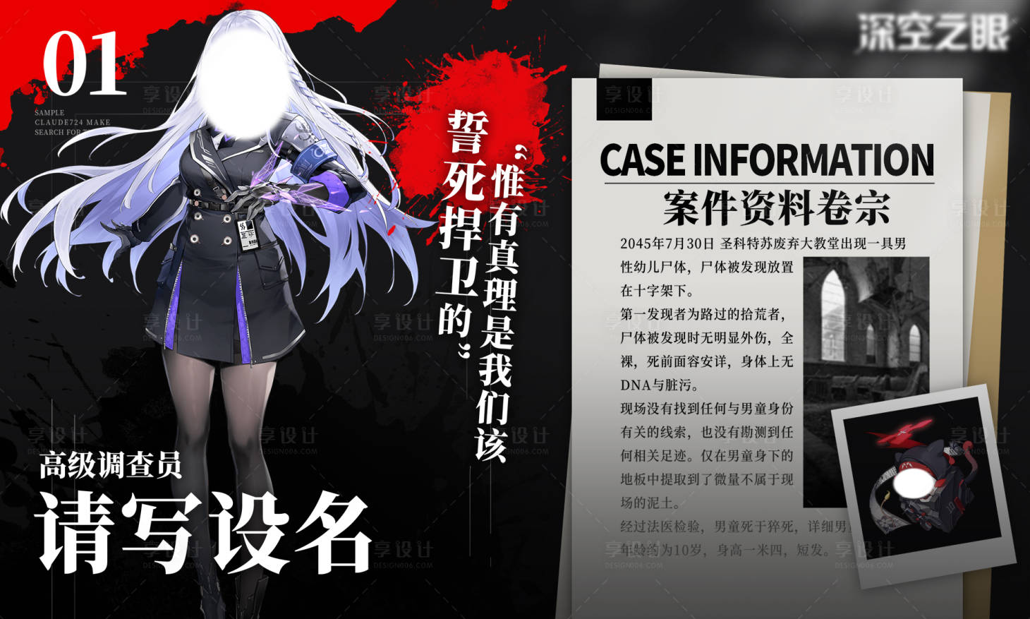 源文件下載【享設計】搜索編號：19260017771476170【懸疑推理二次元海報展板】