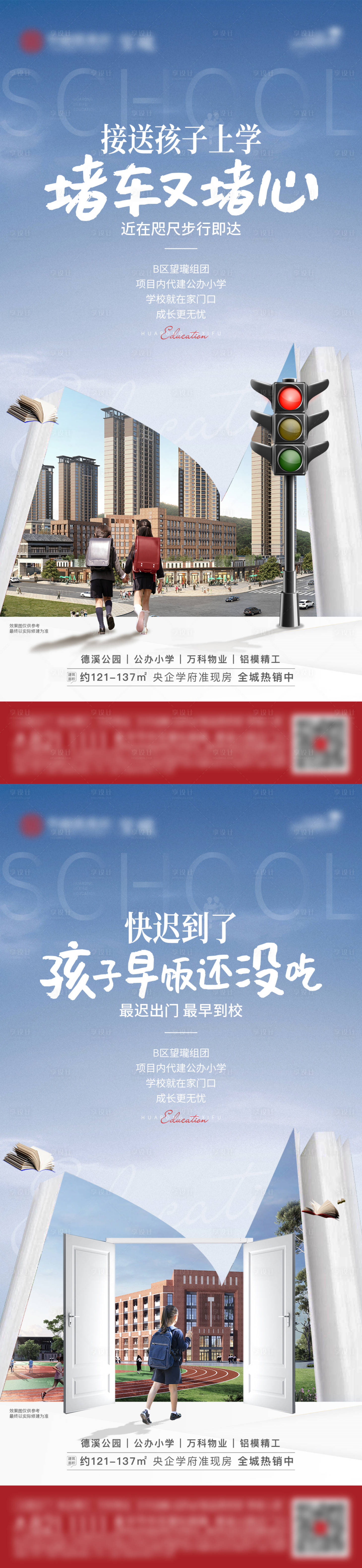 源文件下載【享設計】搜索編號：52910017911804540【教育系列海報】