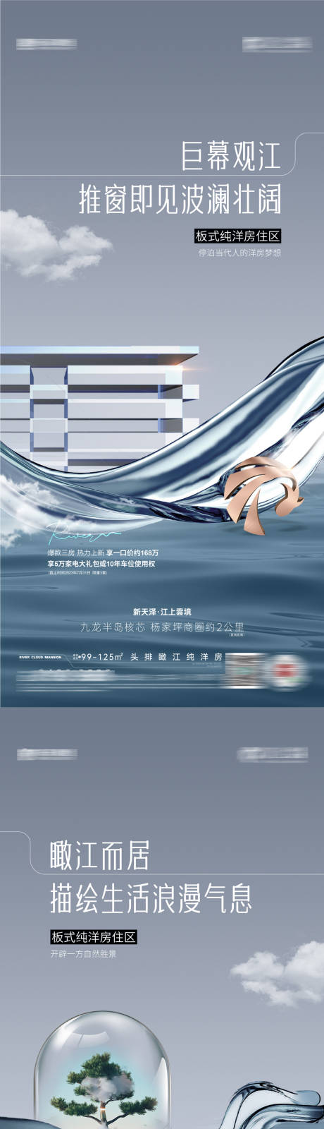 源文件下载【享设计】搜索编号：75620018318708650【江景房加推系列海报】