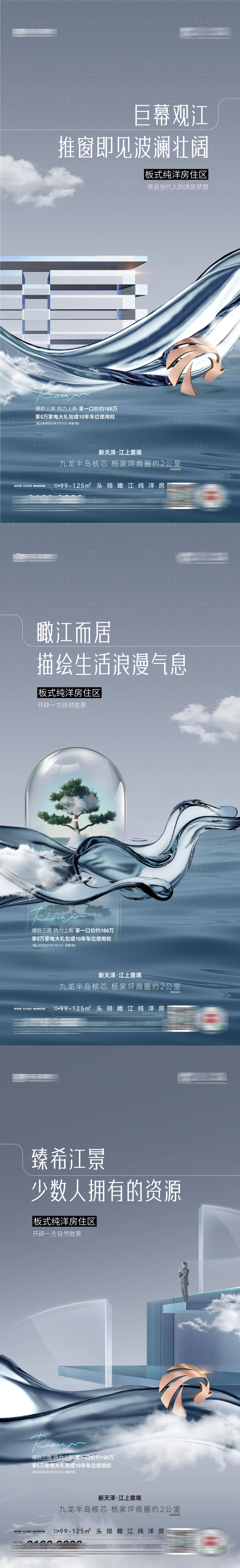 源文件下载【享设计】搜索编号：75620018318708650【江景房加推系列海报】