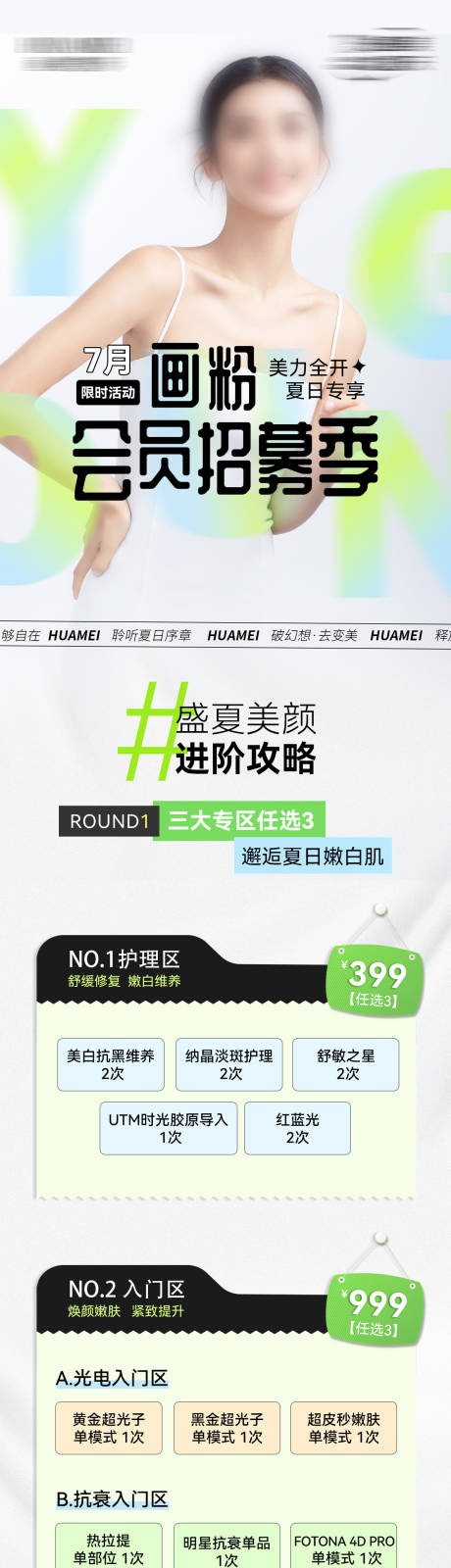源文件下载【医美会员海报】编号：12380018253159281