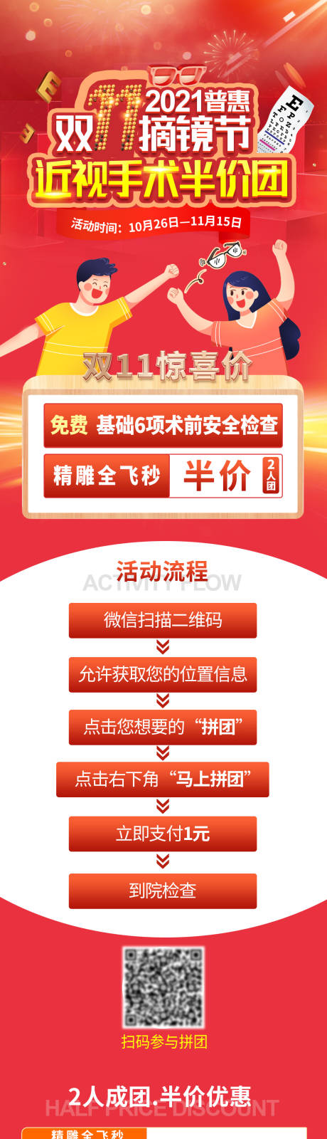 源文件下载【眼科医院摘镜节双十一半价】编号：20080018244767652