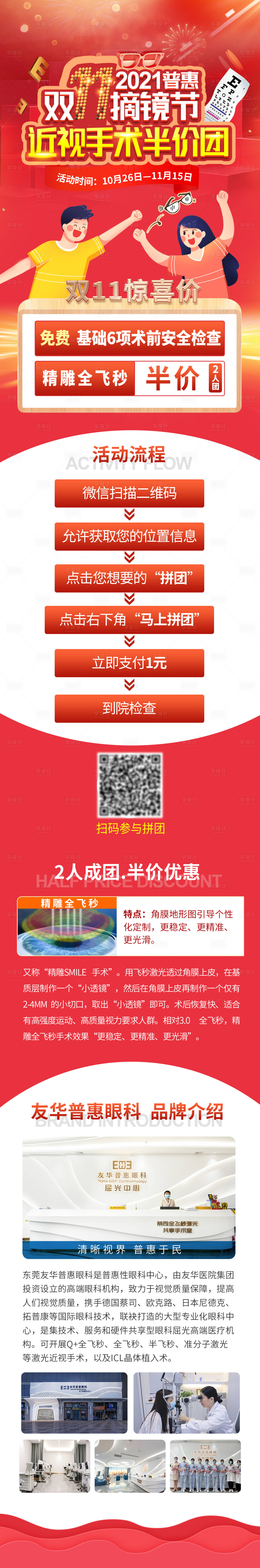 源文件下載【享設計】搜索編號：20080018244767652【眼科醫院摘鏡節雙十一半價】
