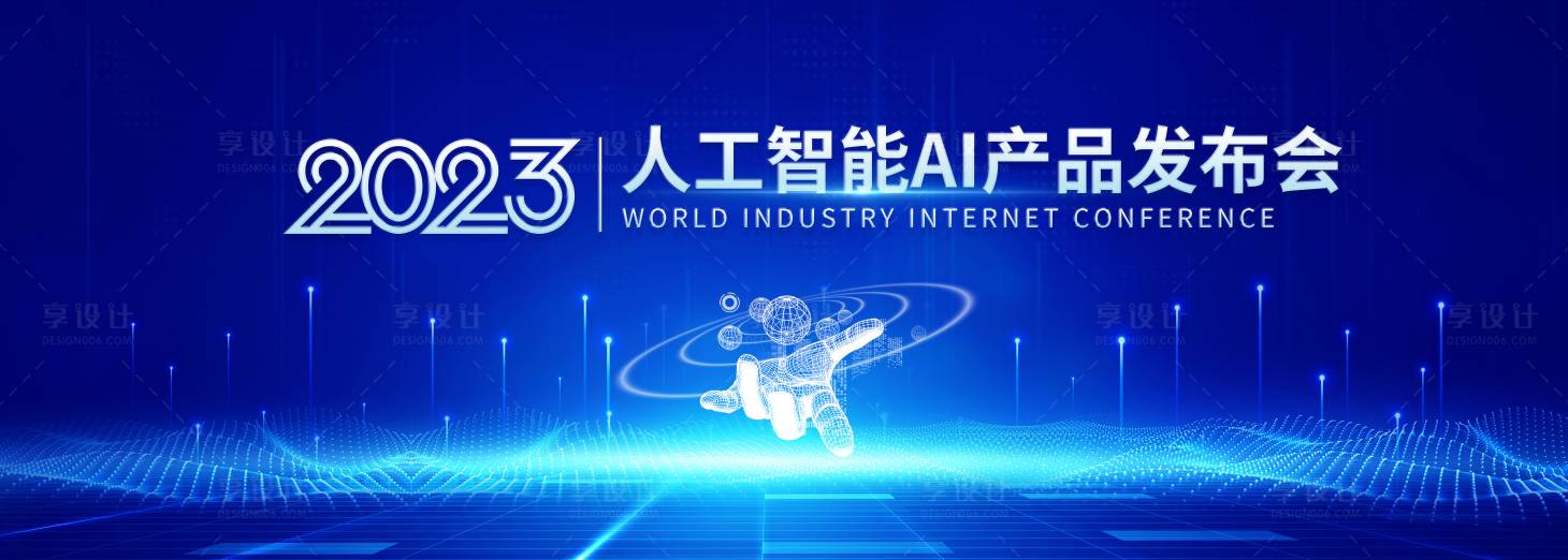 源文件下载【享设计】搜索编号：42340018169437099【科技年会发布会主视觉】