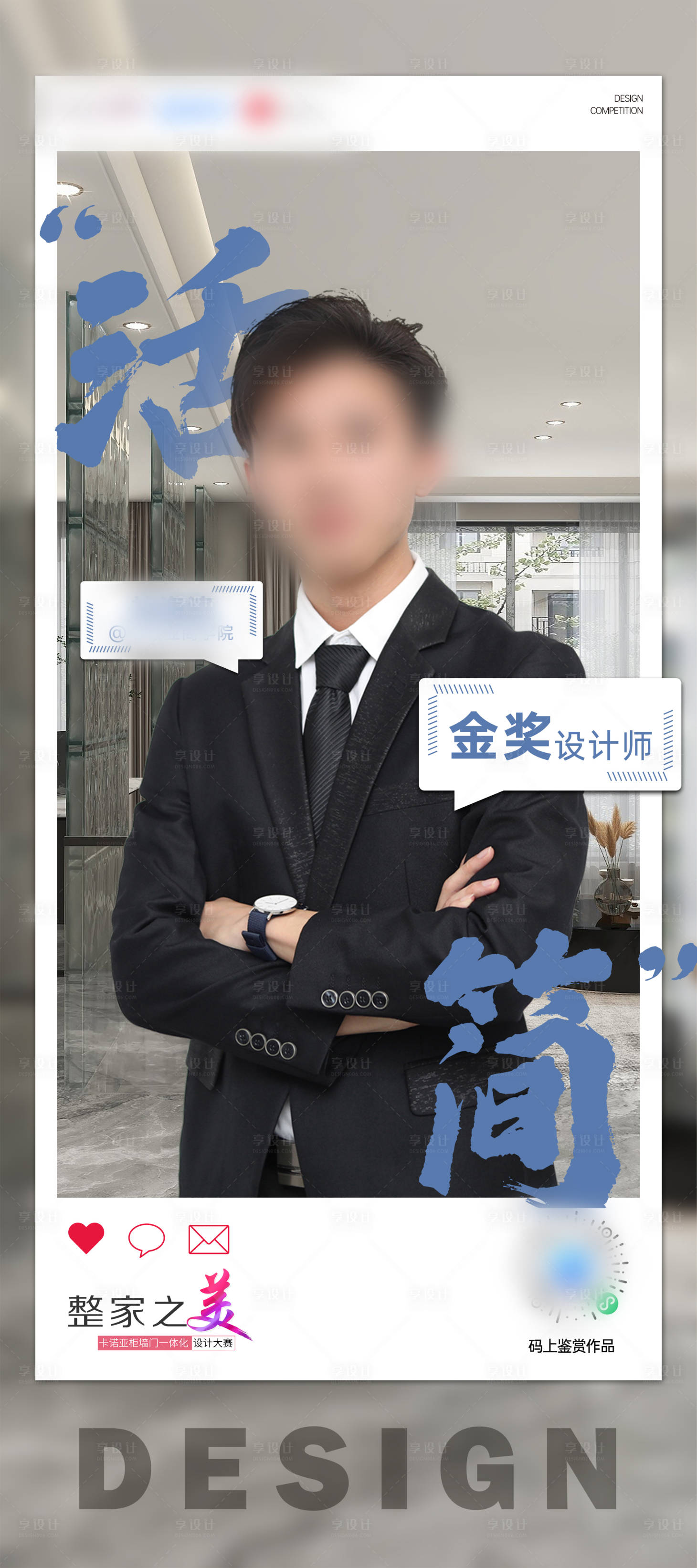 源文件下载【设计师宣传海报】编号：46990017930063671