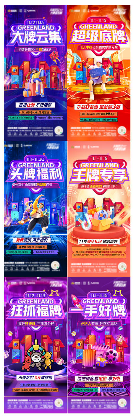 源文件下载【双十一促销系列单图】编号：43870017791743252