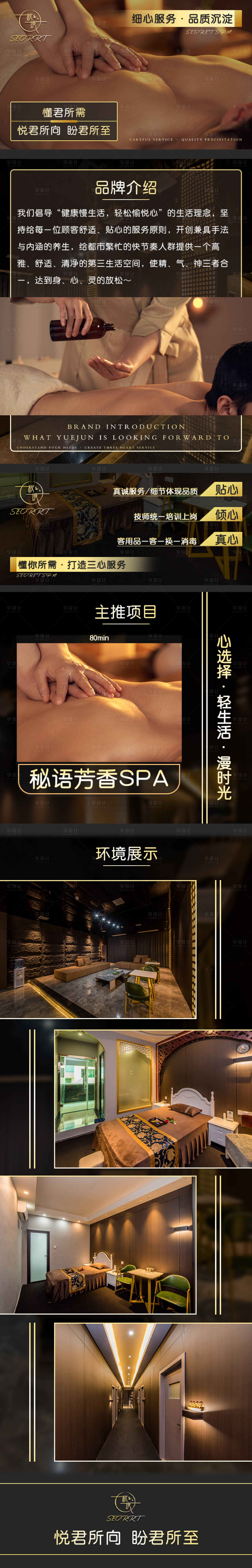 源文件下載【享設(shè)計(jì)】搜索編號(hào)：66880017759428247【足浴養(yǎng)生詳情頁】