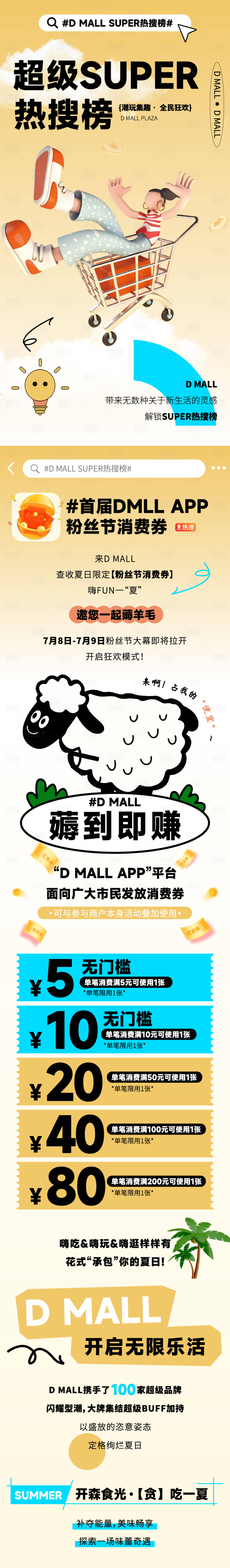 源文件下载【商业消费节活动长图】编号：20230728102655964