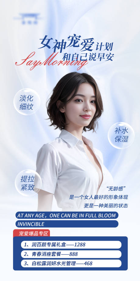 源文件下载【女神宠爱计划医美海报】编号：20230720092056626