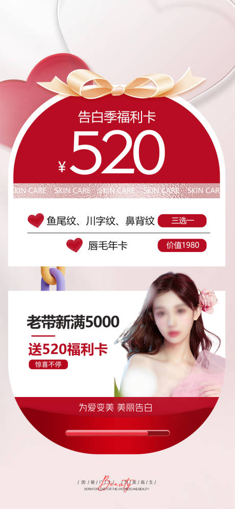 源文件下载【520活动海报】编号：35050018303937125
