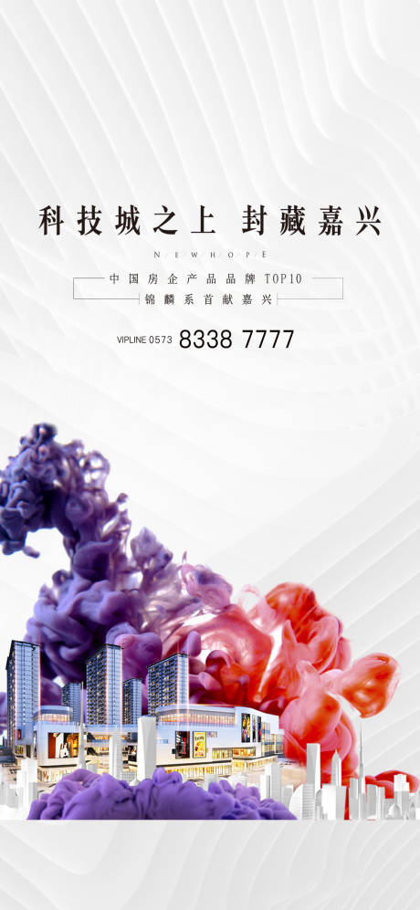 源文件下载【享设计】搜索编号：28280017792693179【地产海报】