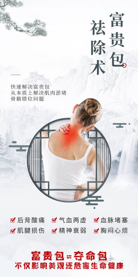 源文件下載【享設計】搜索編號：34440017816672975【中醫養生富貴包祛除術海報】