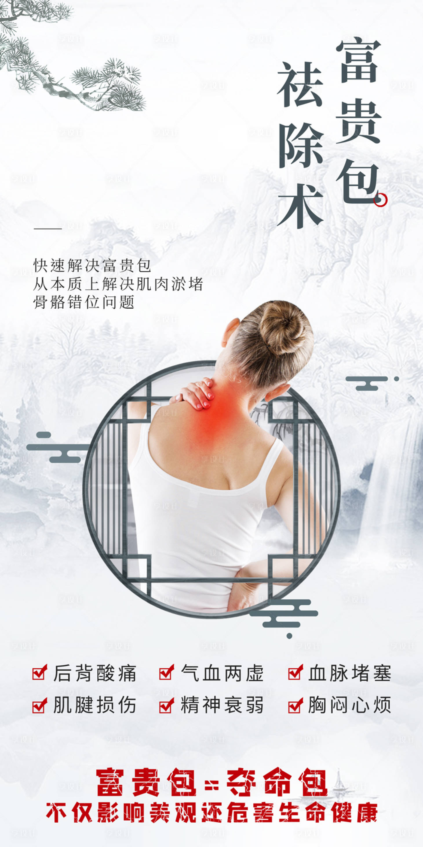 源文件下载【享设计】搜索编号：34440017816672975【中医养生富贵包祛除术海报】