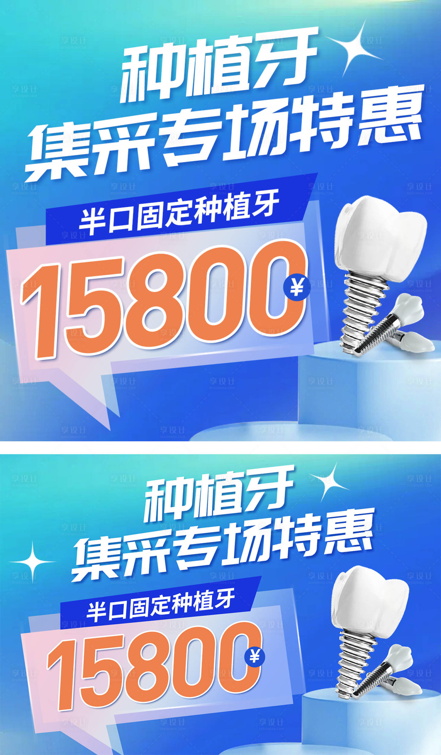 源文件下載【享設計】搜索編號：75510018344614097【口腔活動入口圖banner】