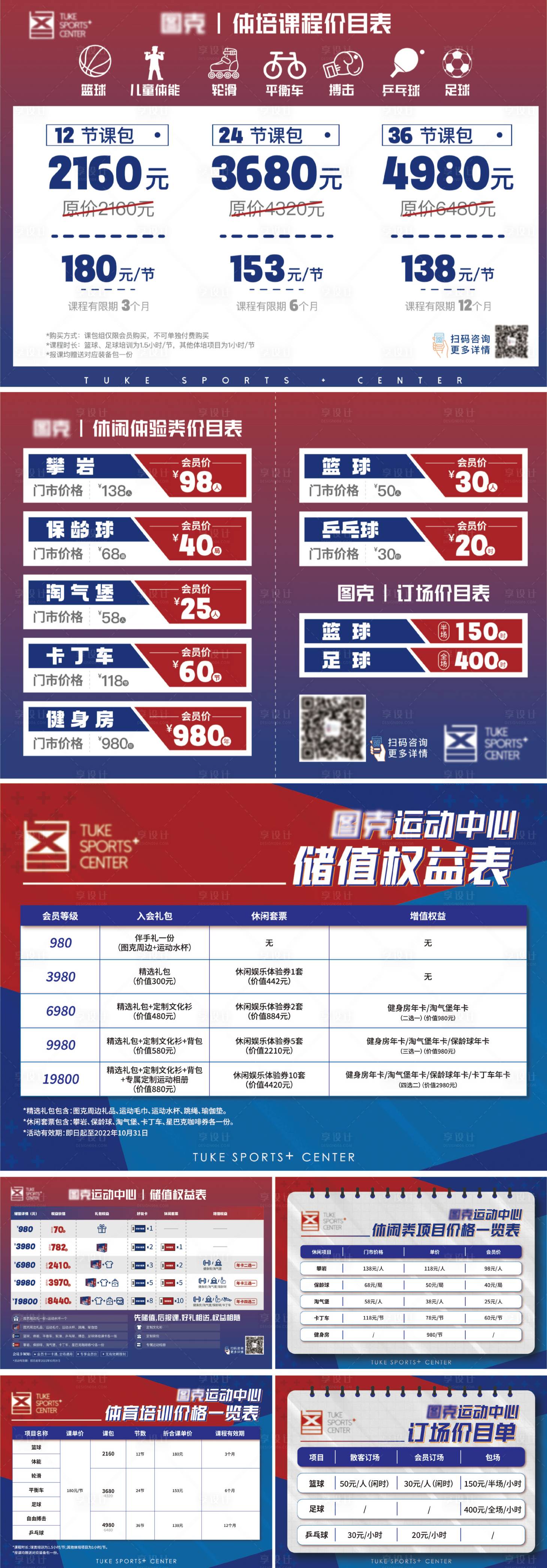 源文件下載【享設計】搜索編號：52260018104252139【價目表】