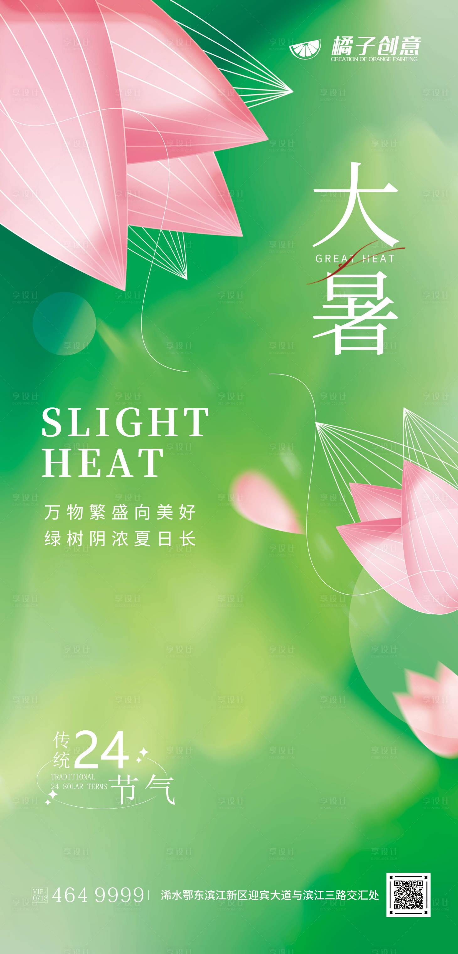 源文件下載【享設計】搜索編號：56420017910572712【彌散風大暑節氣海報】