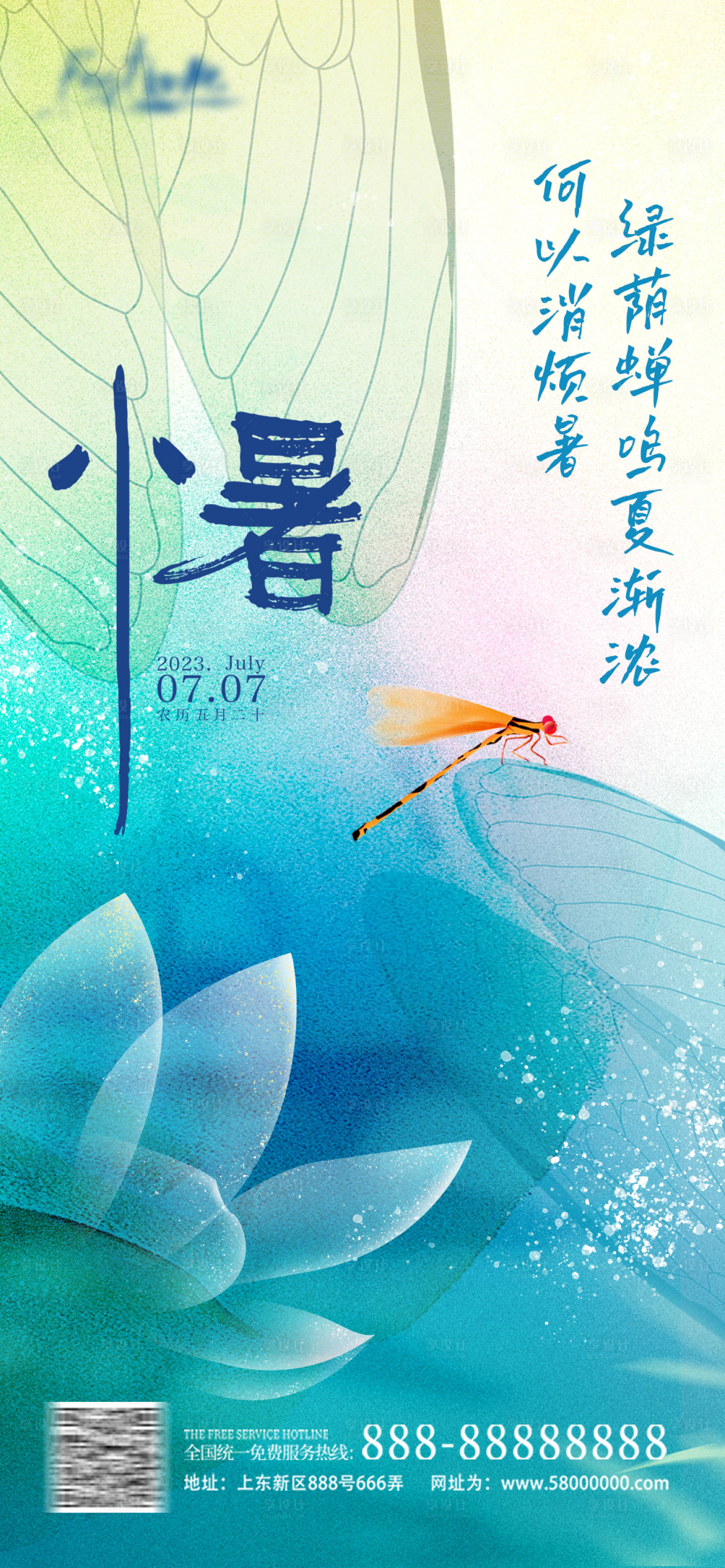 源文件下载【享设计】搜索编号：63130017927936324【小暑海报】