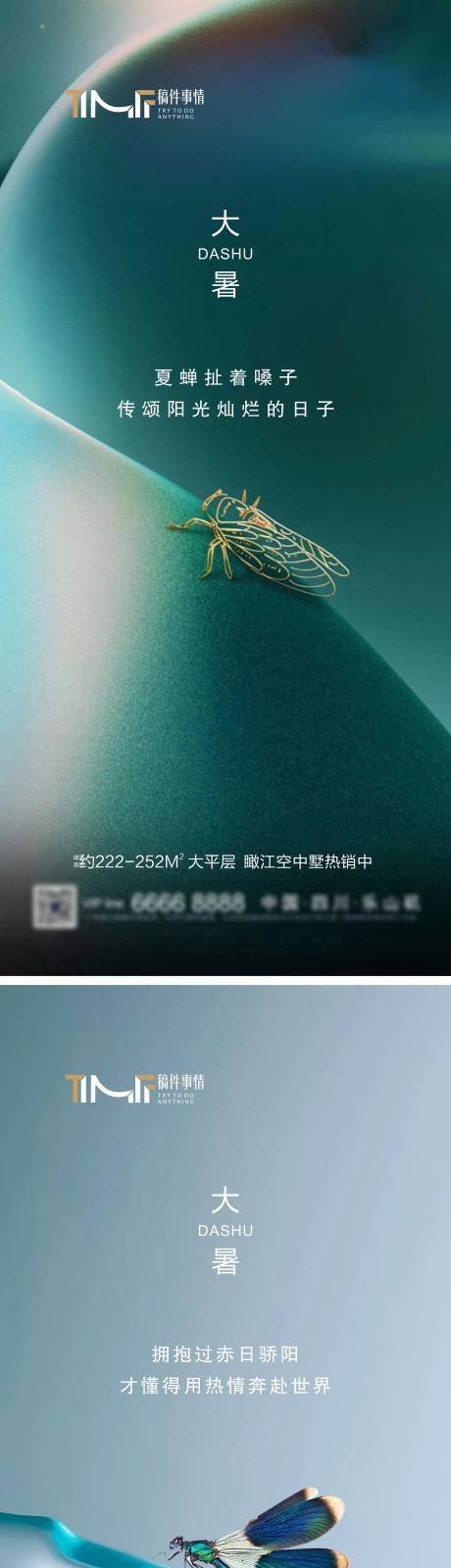 源文件下載【享設計】搜索編號：56420018202891830【房地產大暑節氣海報】