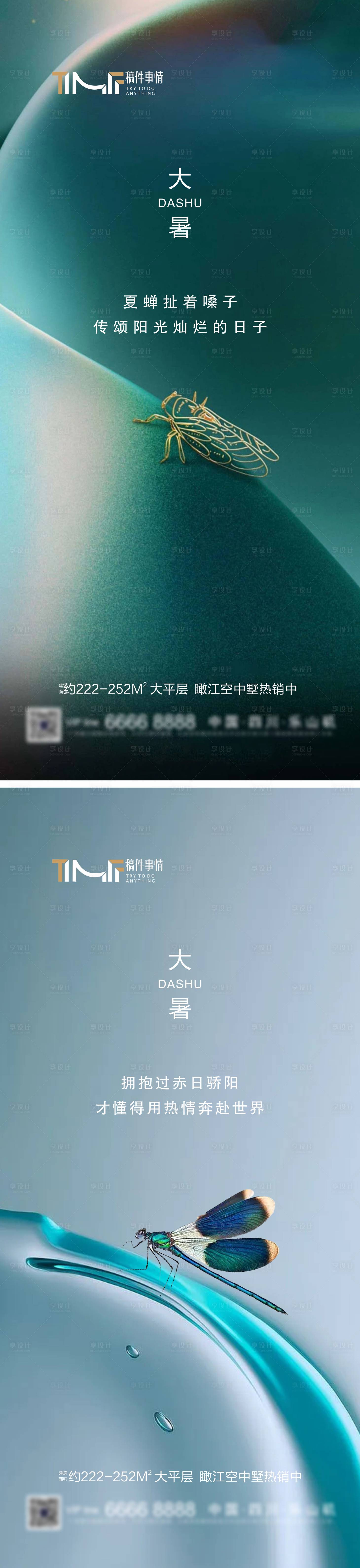 源文件下载【享设计】搜索编号：56420018202891830【房地产大暑节气海报】