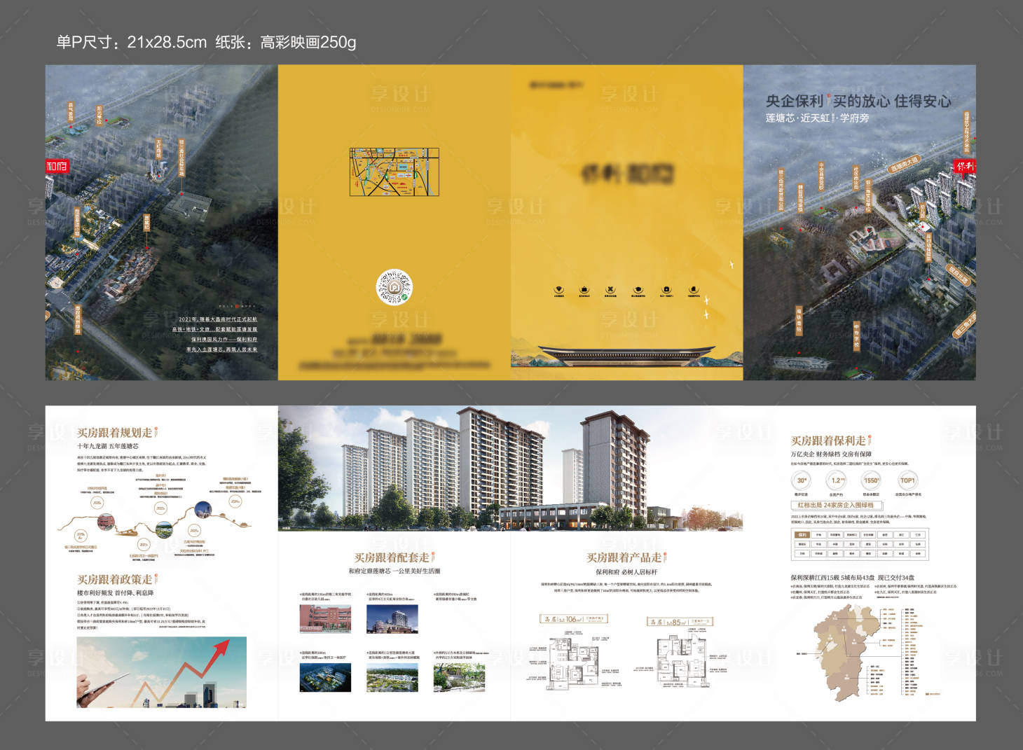 源文件下载【享设计】搜索编号：61890018331598306【地产折页】