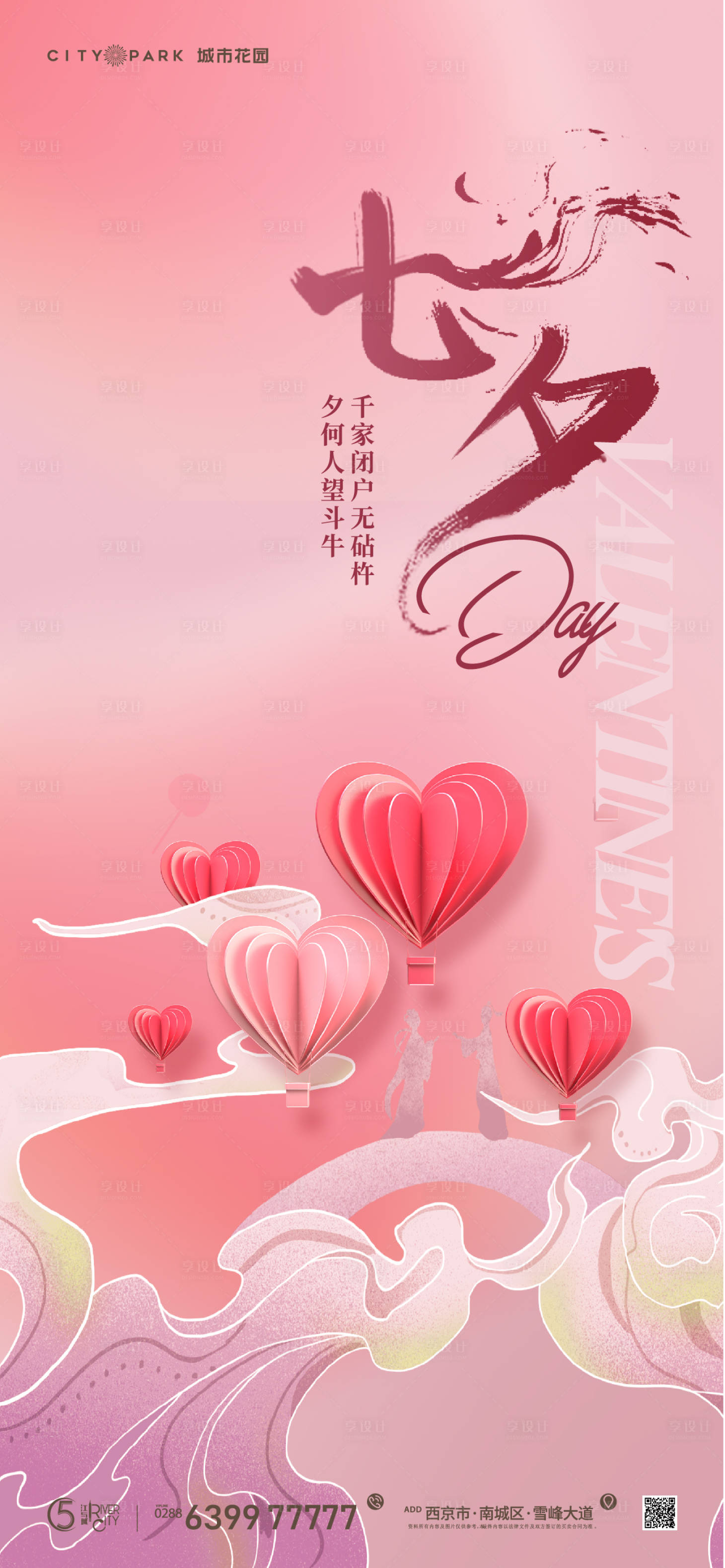 源文件下载【享设计】搜索编号：28160017952237464【七夕情人节海报】