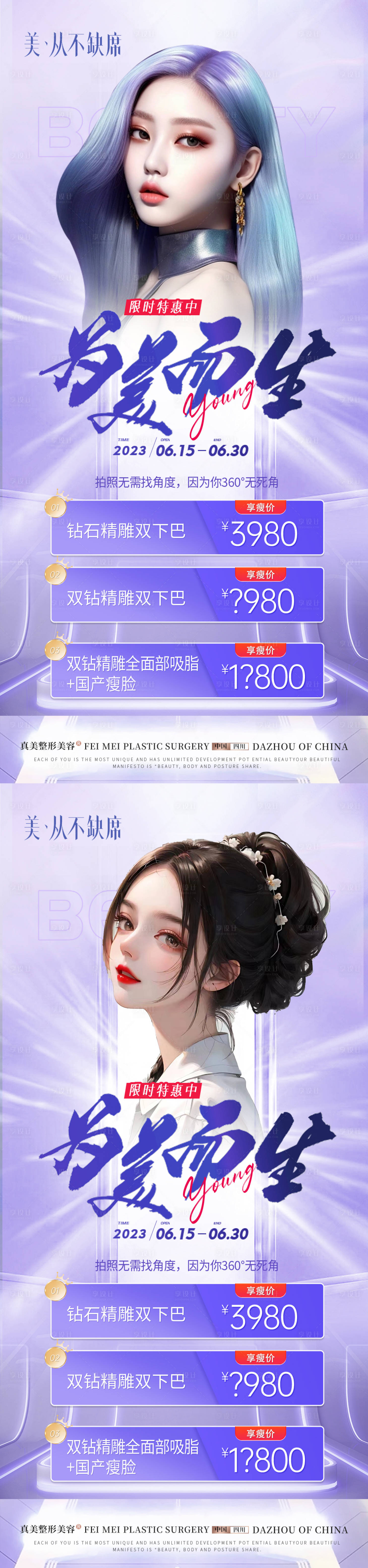 源文件下載【享設(shè)計】搜索編號：33210018299063222【醫(yī)美為美而生活動海報】