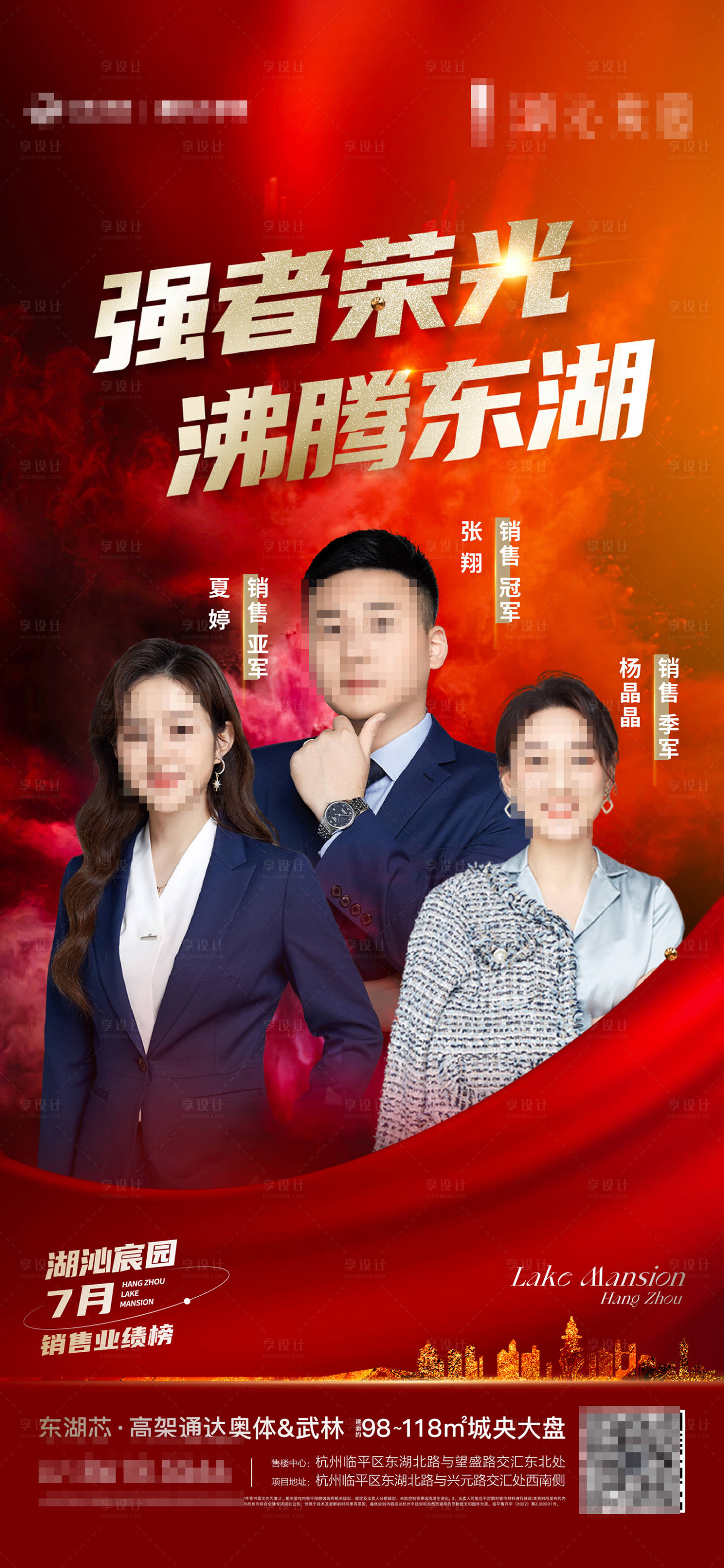 源文件下載【享設計】搜索編號：62690017913576211【銷冠海報】